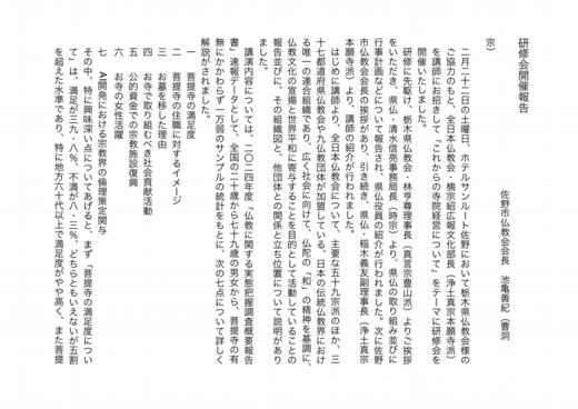県仏教会合同研修開催報告池亀会長01.pdf
