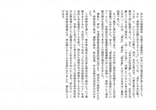 県仏教会合同研修開催報告池亀会長02.pdf